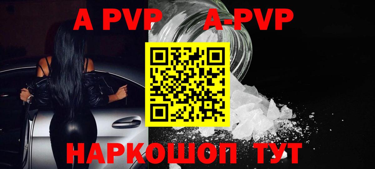 купить наркотики сайты  Альфа ПВП крисы CK  А ПВП СК  Вход с VPN  Alpha-PVP крисы CK  Балашиха 
