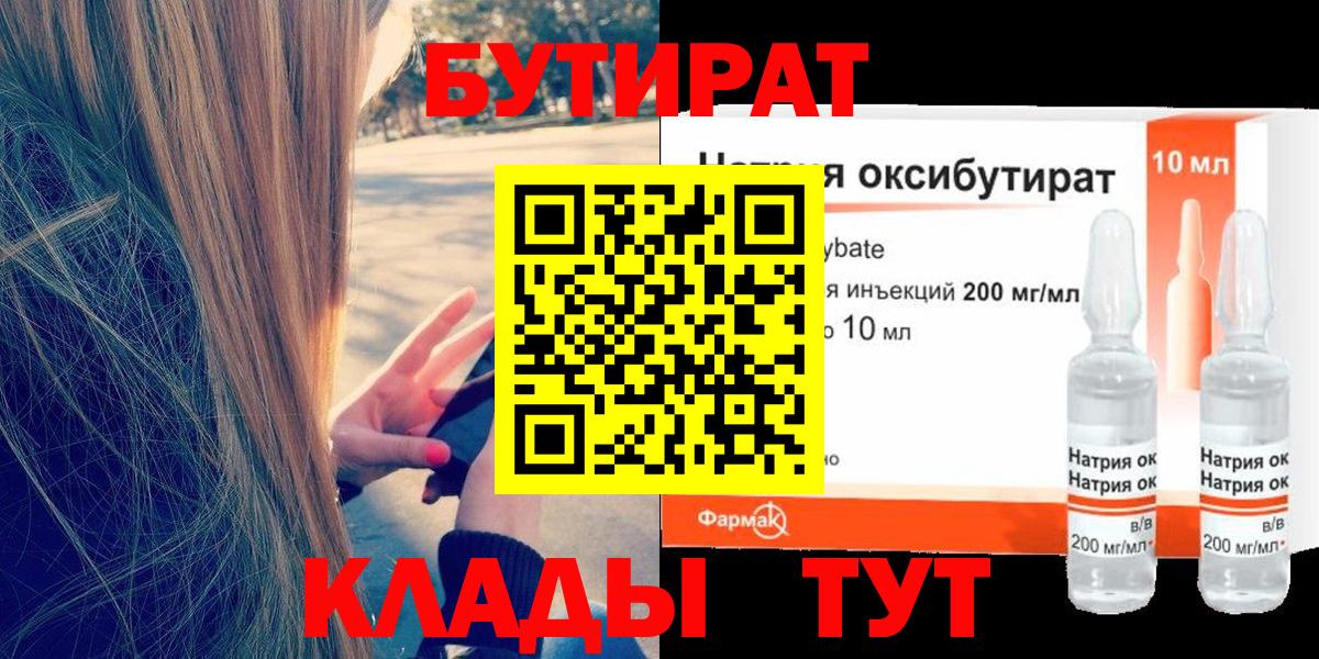 Бутират буратино  Вход с VPN  БУТИРАТ  Балашиха 