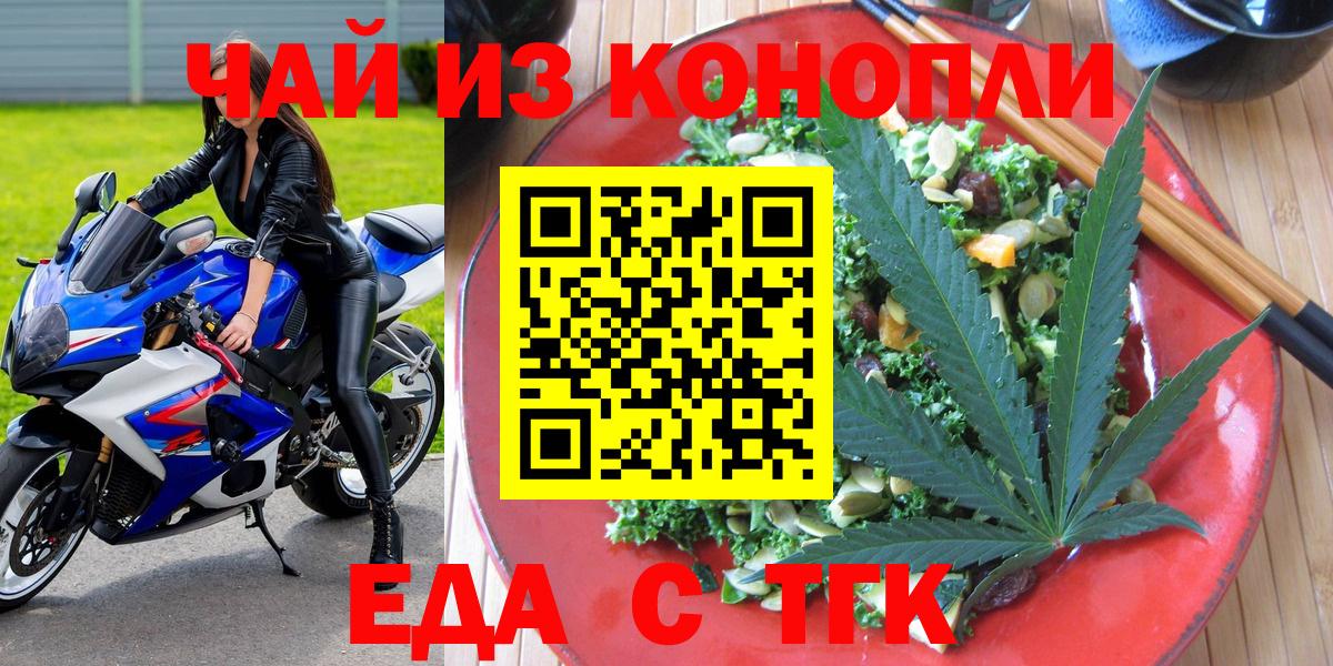 Балашиха  Печенье с ТГК марихуана  Вход с VPN 