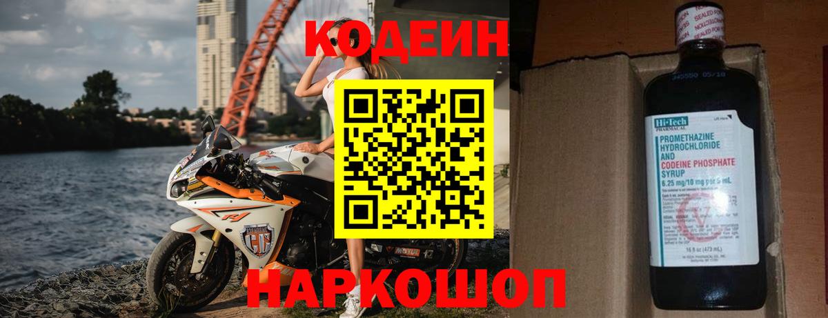 Кодеиновый сироп Lean Purple Drank Балашиха