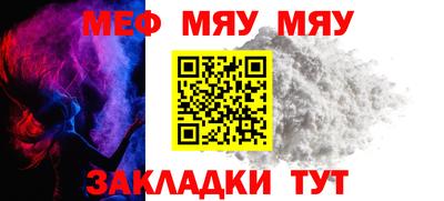 мяу мяу кристалл Туймазы