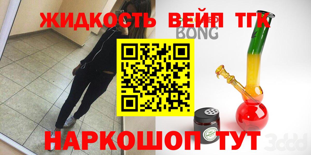 ТГК жижа Балашиха